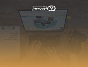تغییرات لازم در نرم افزار حضور و غیاب برای سال جدید