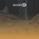 مهم ترین فرمول های حقوق و دستمزد