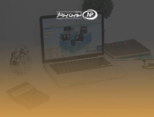 آموزش زیر منو تعاریف نرم افزار حضور و غیاب نوین پرداز