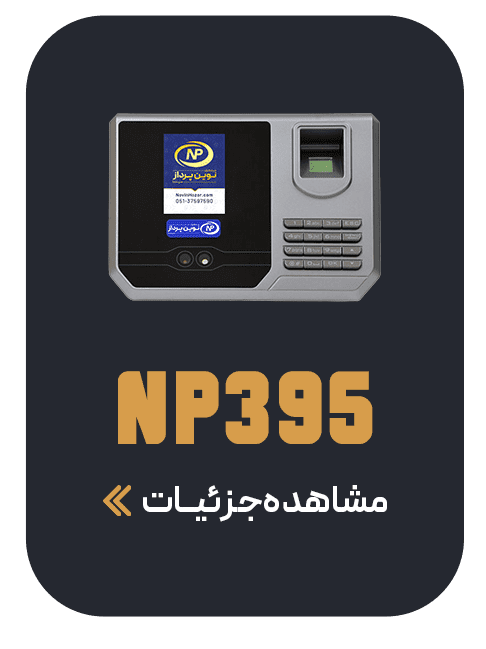کارت دستگاه NP395