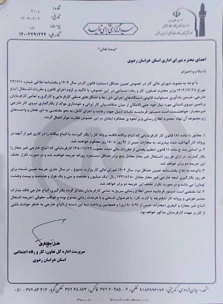 شرایط استخدام و بکار گیری اتباع غیر ایرانی