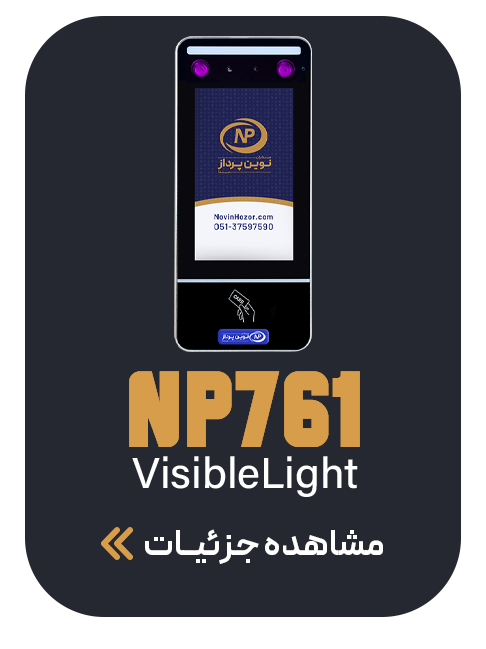 761888 - حضور و غیاب نوین پرداز