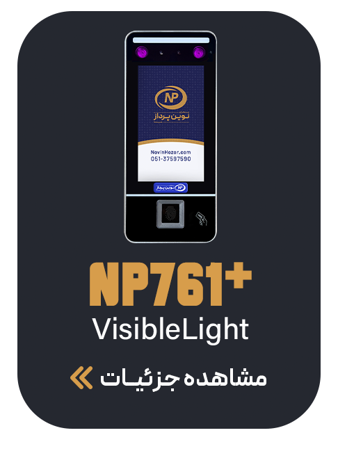 761plus 1 - حضور و غیاب نوین پرداز