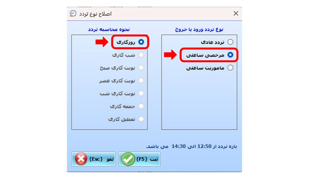 چگونه مرخصی ساعتی را در نرمافزار حضور و غیاب نوین پرداز ثبت نماییم؟ 3 444 - حضور و غیاب نوین پرداز
