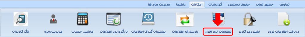 ضریب افزایشی جمعهکاری و تعطیلکاری در نرمافزار نوین پرداز چگونه تنظیم میشود؟ 1 45 - حضور و غیاب نوین پرداز