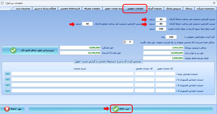 ضریب افزایشی جمعهکاری و تعطیلکاری در نرمافزار نوین پرداز چگونه تنظیم میشود؟ 2 46 - حضور و غیاب نوین پرداز