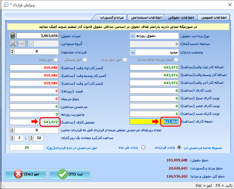 ضریب افزایشی جمعهکاری و تعطیلکاری در نرمافزار نوین پرداز چگونه تنظیم میشود؟ 3 47 - حضور و غیاب نوین پرداز