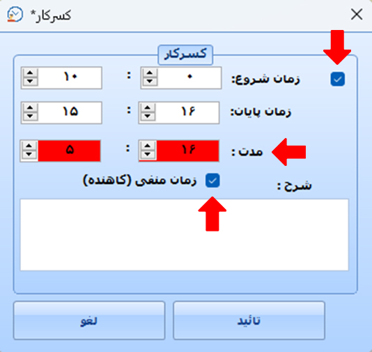 آیا در نرم افزار حضور غیاب نوین پرداز روشی برای ثبت مرخصی در شیفت شناور وجود دارد ؟ 3 50 - حضور و غیاب نوین پرداز