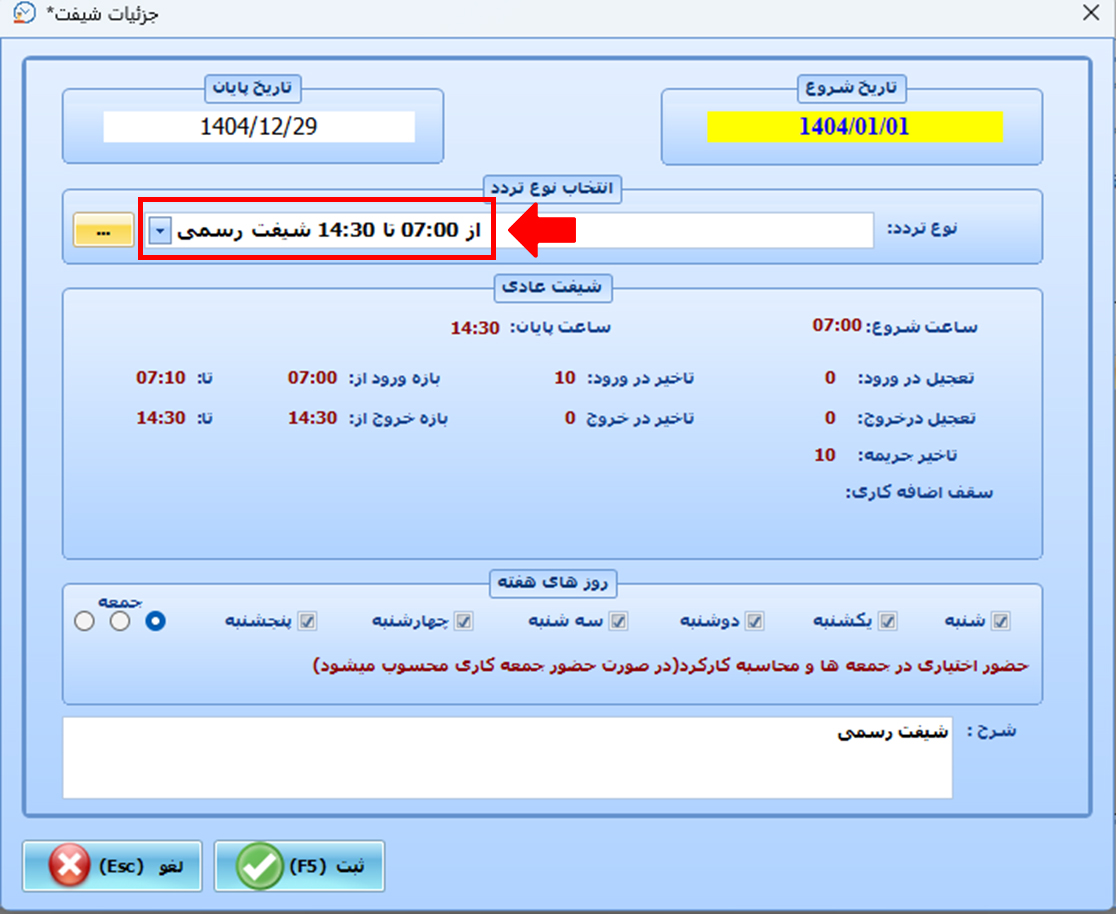 روش تعریف سقف اضافهکار را در نرمافزار حضور غیاب نوین پرداز چگونه است؟ 4 62 - حضور و غیاب نوین پرداز