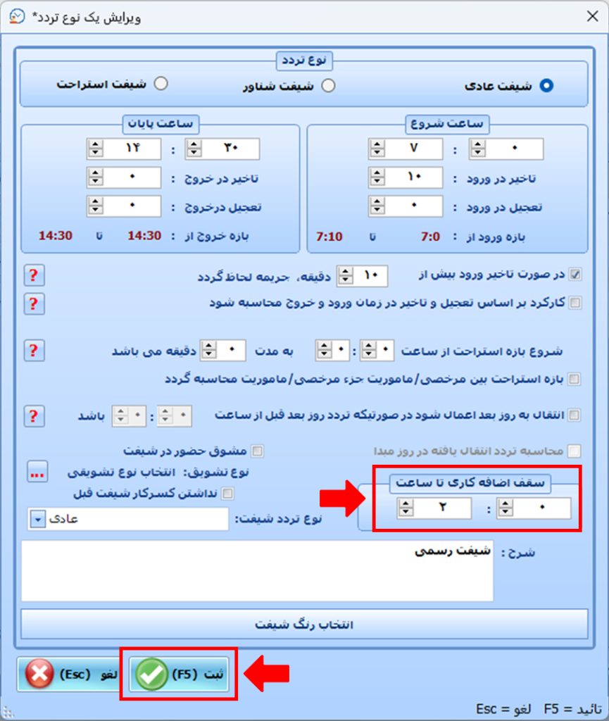 روش تعریف سقف اضافهکار را در نرمافزار حضور غیاب نوین پرداز چگونه است؟ 6 64 - حضور و غیاب نوین پرداز