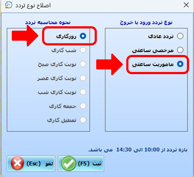 برای ثبت مأموریت روزانه یا ساعتی چه مراحلی در نرمافزار حضور غیاب نوین پرداز باید طی شود؟ 7 photo 2025 10 - حضور و غیاب نوین پرداز