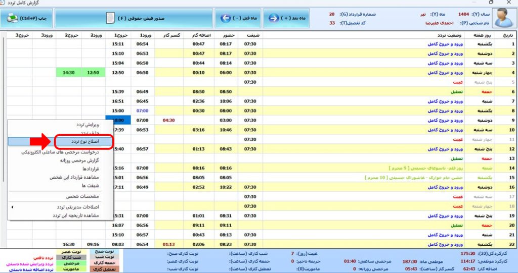 برای ثبت مأموریت روزانه یا ساعتی چه مراحلی در نرمافزار حضور غیاب نوین پرداز باید طی شود؟ 6 photo 2025 9 - حضور و غیاب نوین پرداز