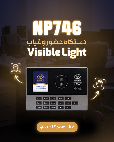 746np - حضور و غیاب نوین پرداز