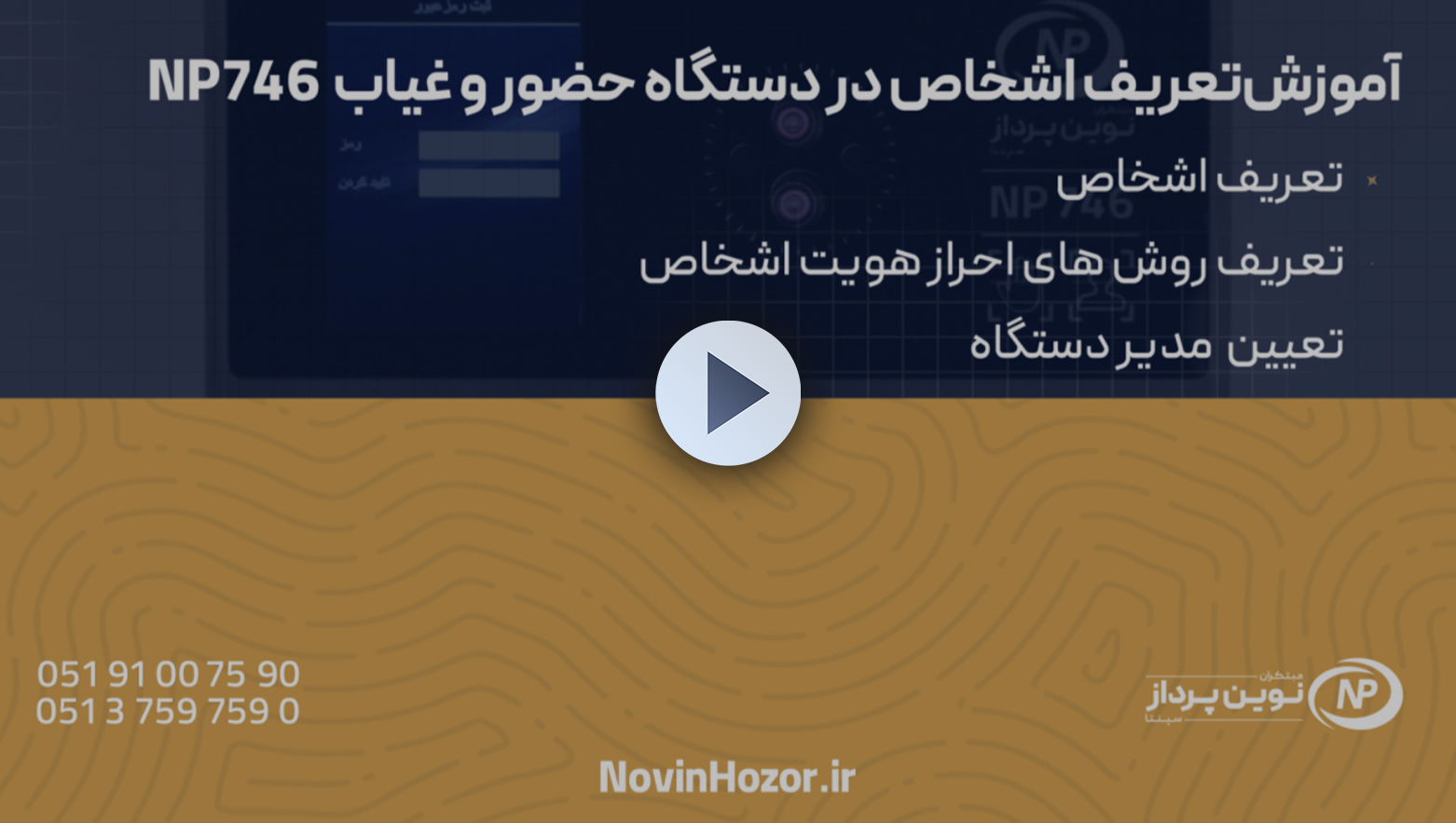 اشخاصcover - حضور و غیاب نوین پرداز