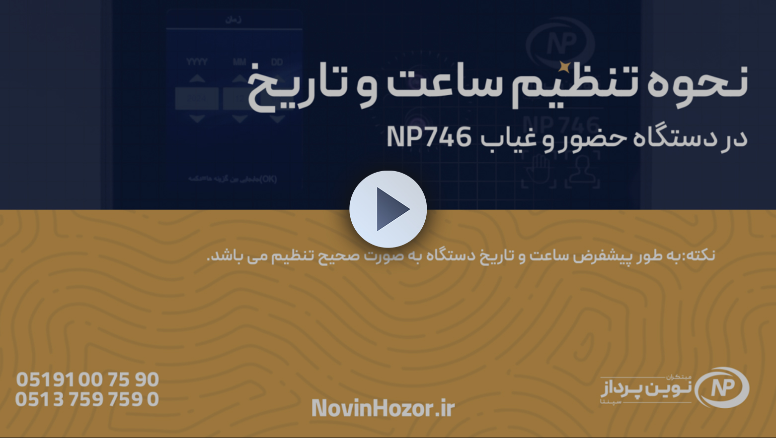 ساعت و تاریخcover - حضور و غیاب نوین پرداز