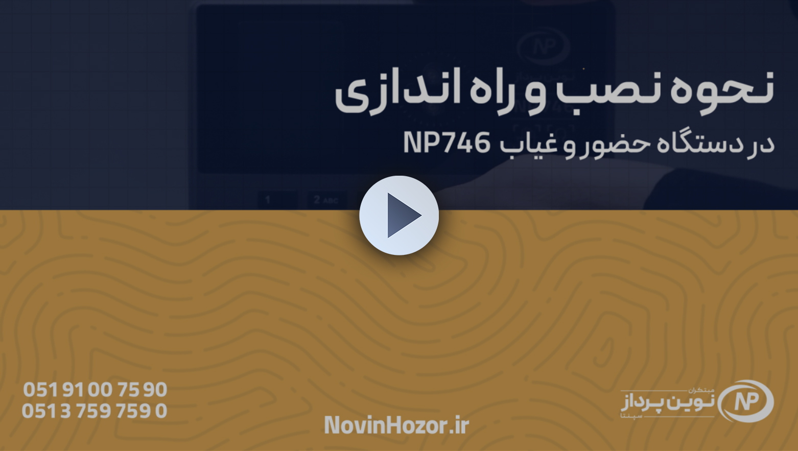 نصب - حضور و غیاب نوین پرداز