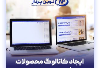 کاتالوگ-محصولات.2